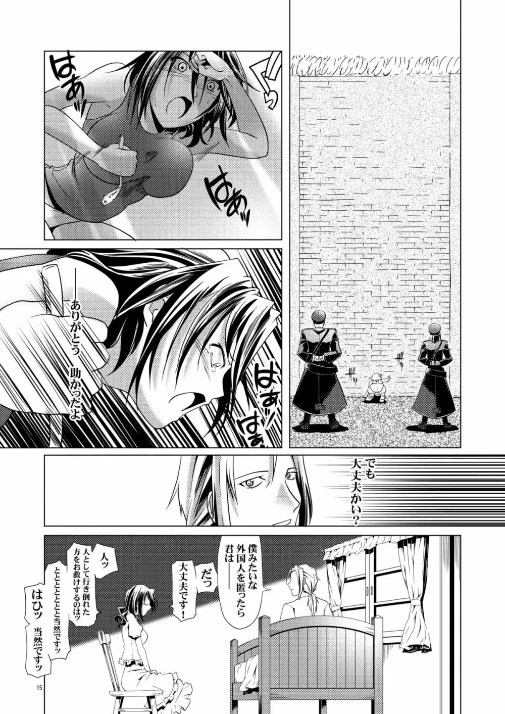 囚われの姦たち 4 脱出編 - page14