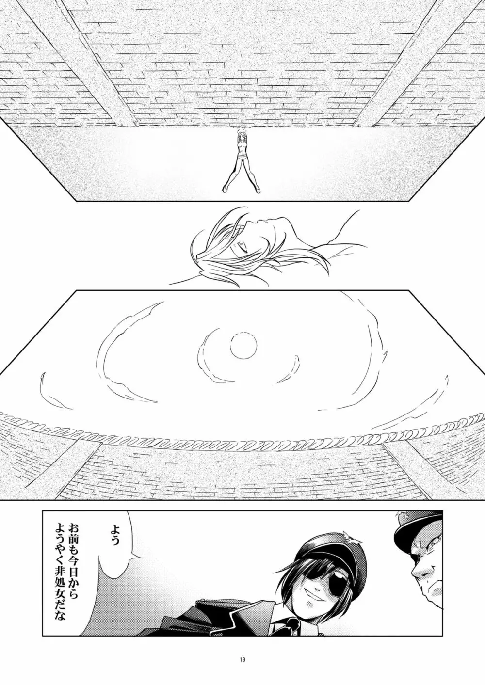 囚われの姦たち 4 脱出編 - page18