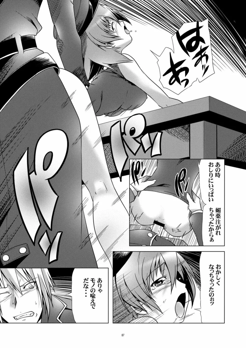 囚われの姦たち 4 脱出編 - page6