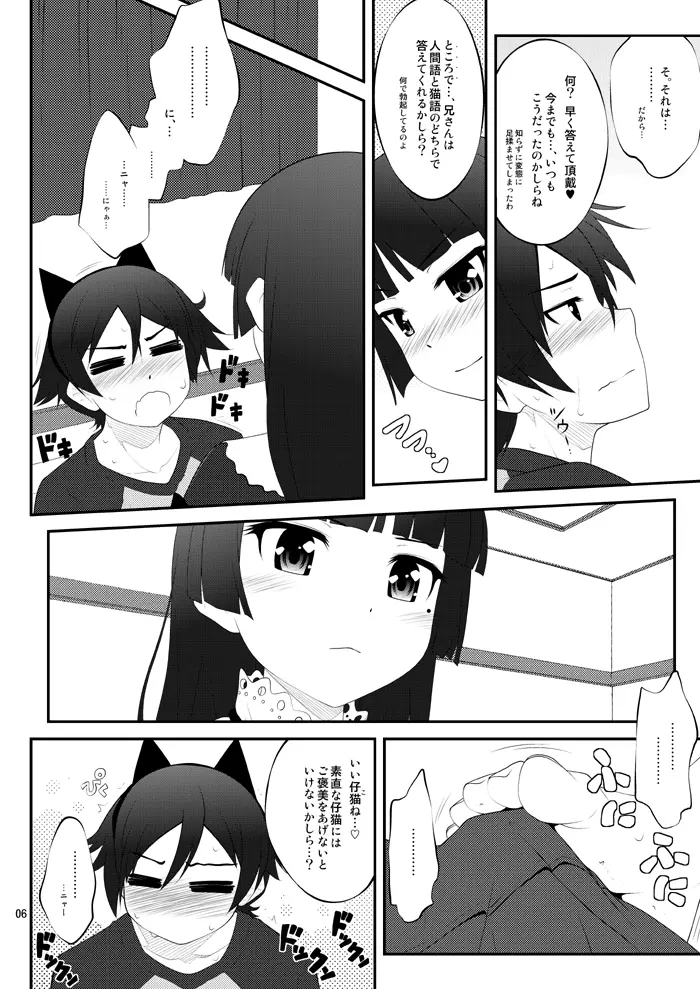 にいさん、足揉んで頂戴アフター - page5