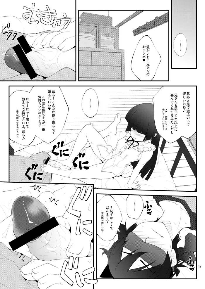 にいさん、足揉んで頂戴アフター - page6