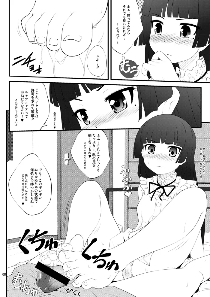 にいさん、足揉んで頂戴アフター - page7