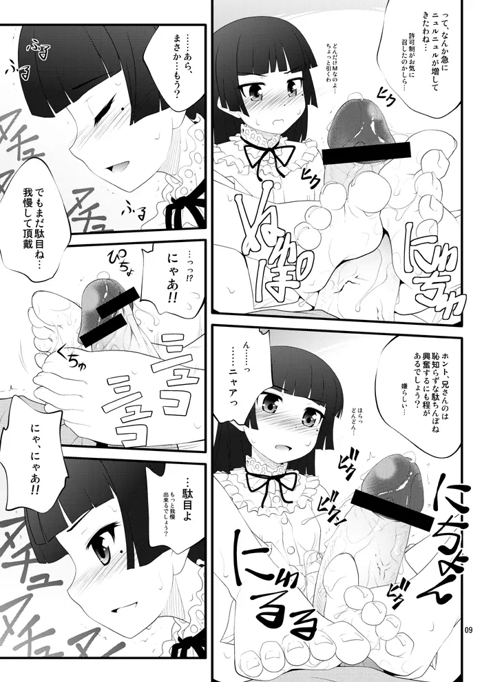 にいさん、足揉んで頂戴アフター - page8