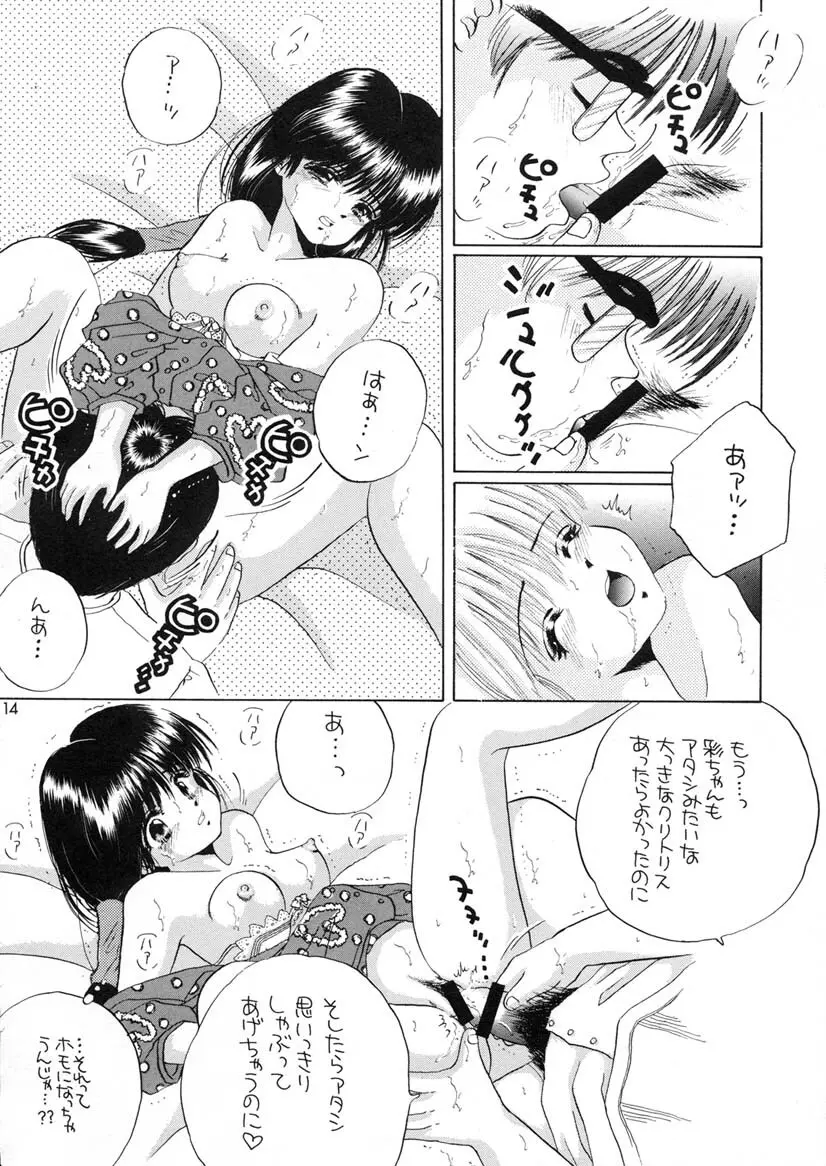 彩のピンクハウスエロ本 - page13