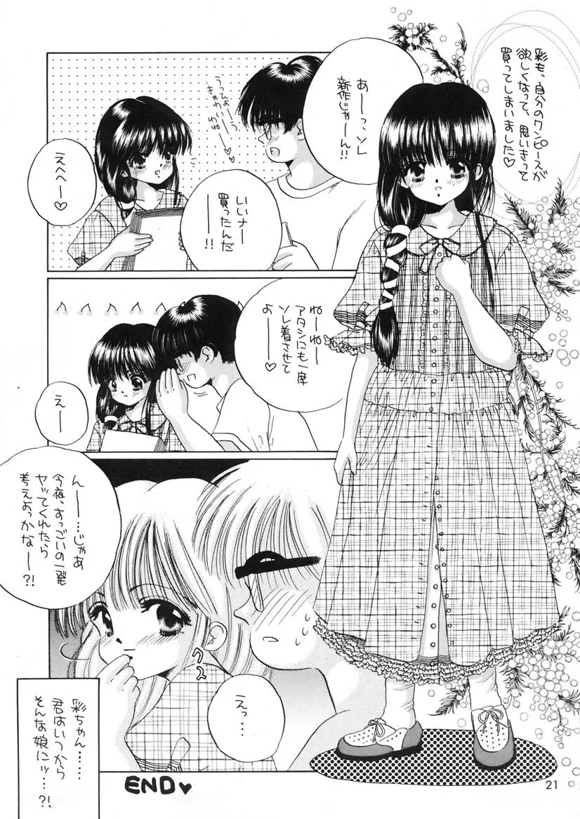 彩のピンクハウスエロ本 - page20