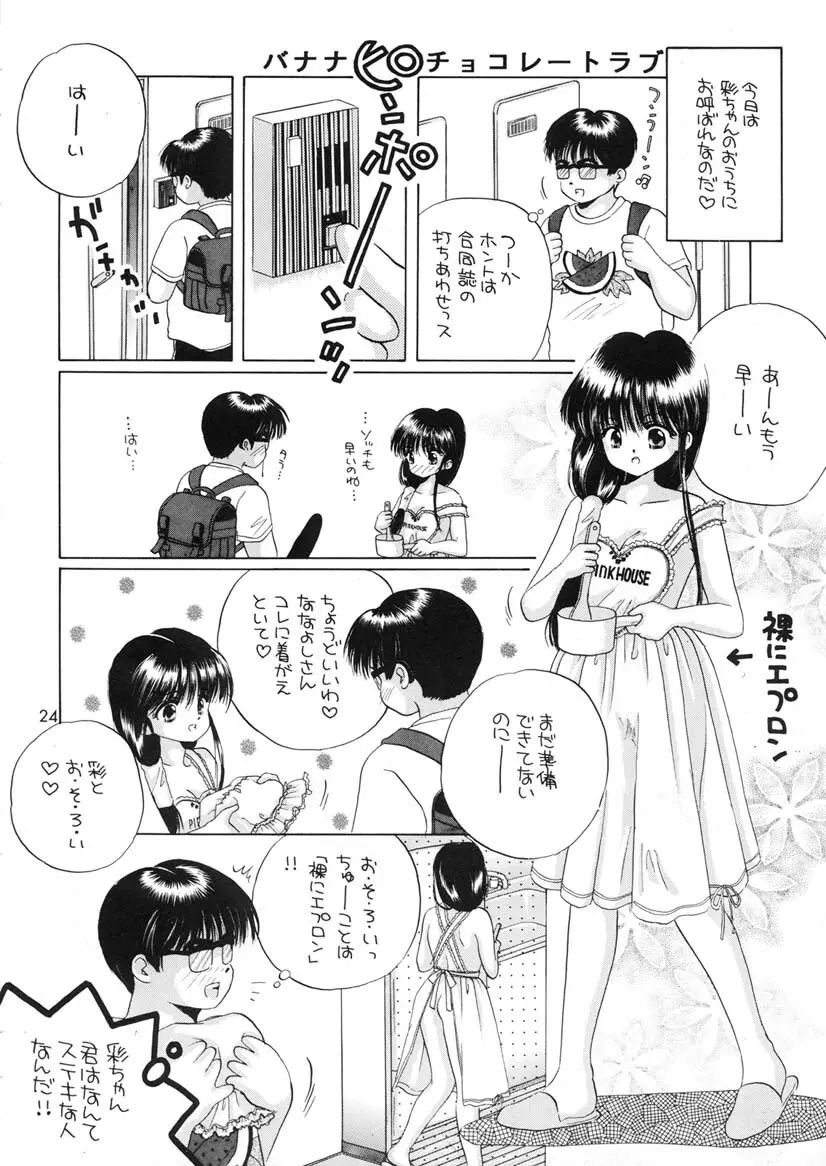 彩のピンクハウスエロ本 - page23