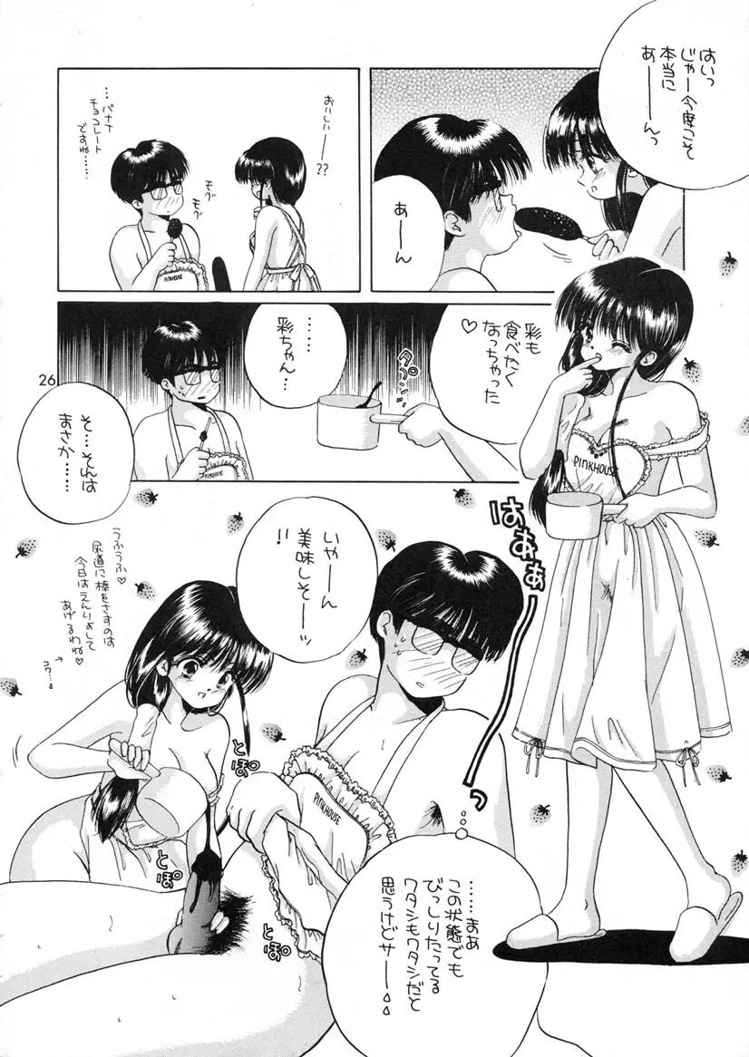 彩のピンクハウスエロ本 - page25