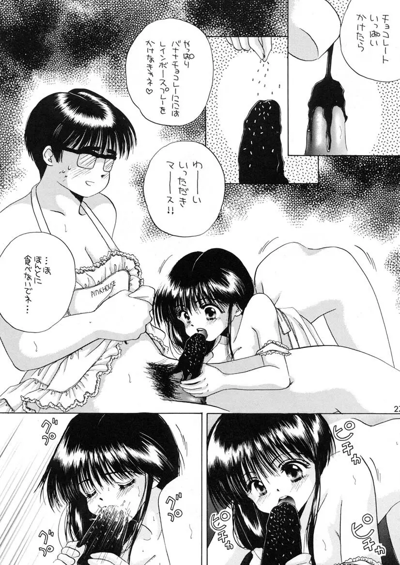 彩のピンクハウスエロ本 - page26