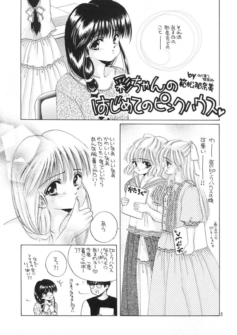 彩のピンクハウスエロ本 - page4