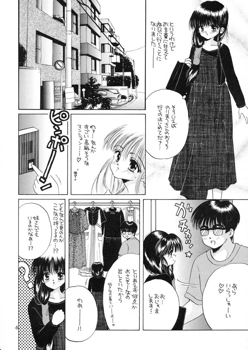 彩のピンクハウスエロ本 - page5