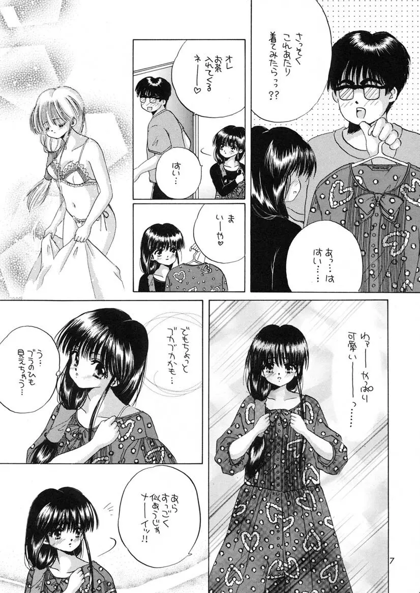 彩のピンクハウスエロ本 - page6