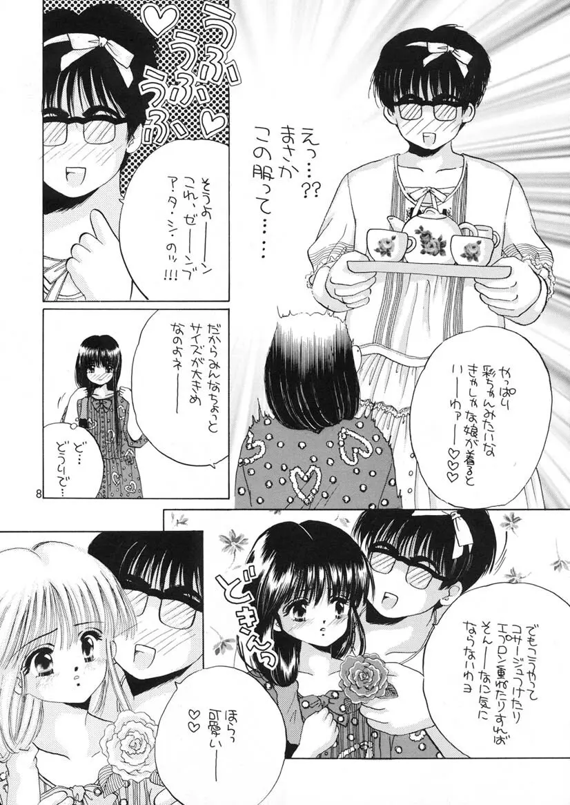 彩のピンクハウスエロ本 - page7