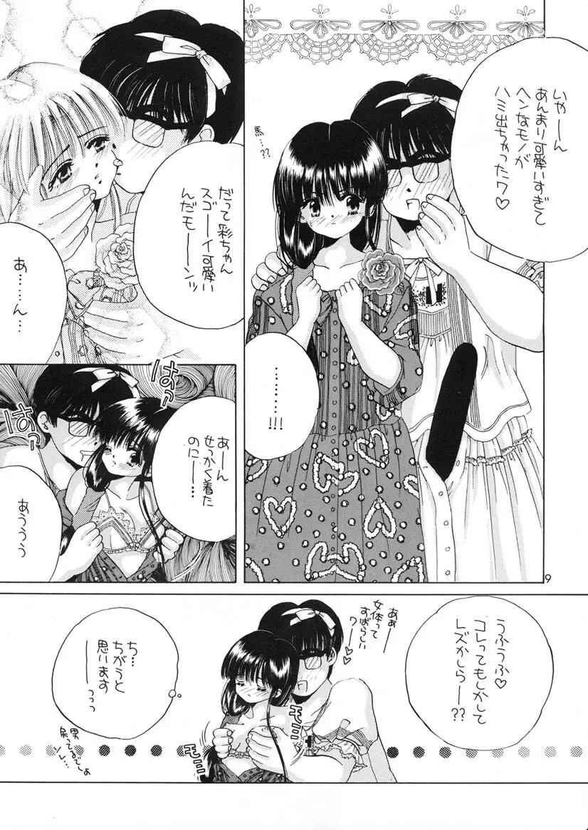 彩のピンクハウスエロ本 - page8