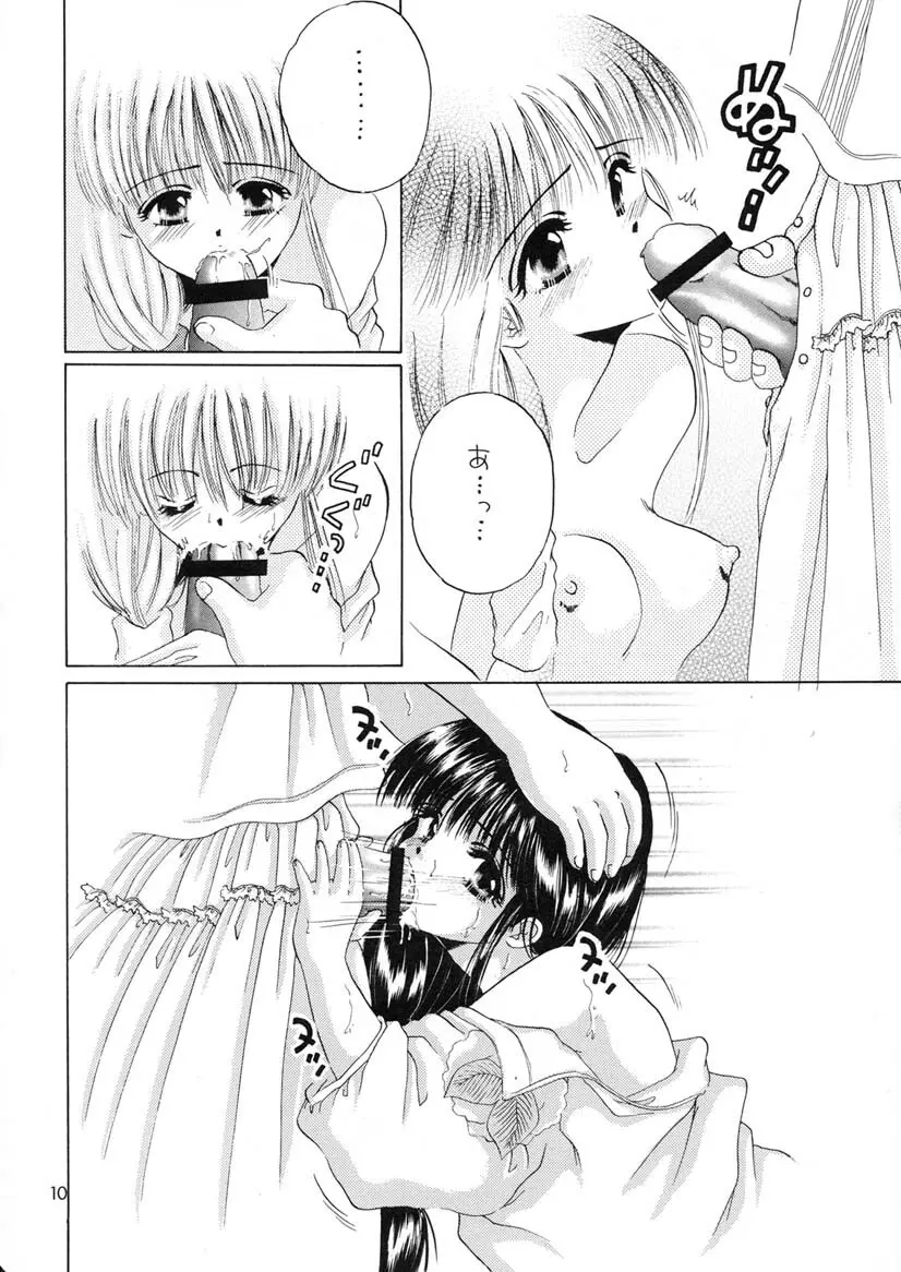 彩のピンクハウスエロ本 - page9