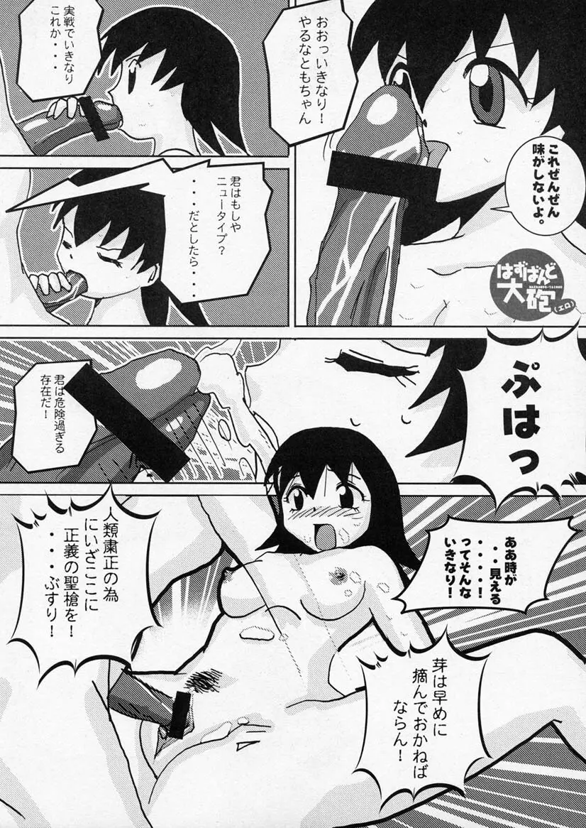 はずばんど大砲（エロ） - page23