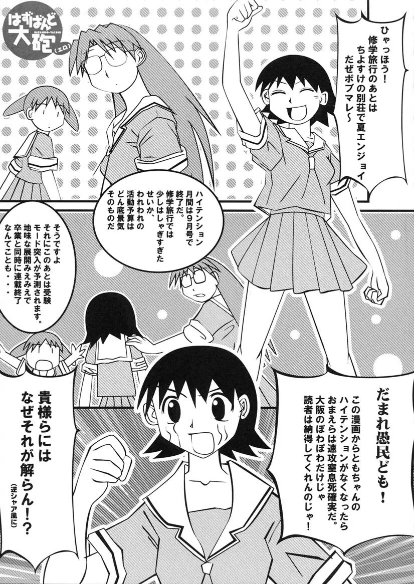 はずばんど大砲（エロ） 2 - page7