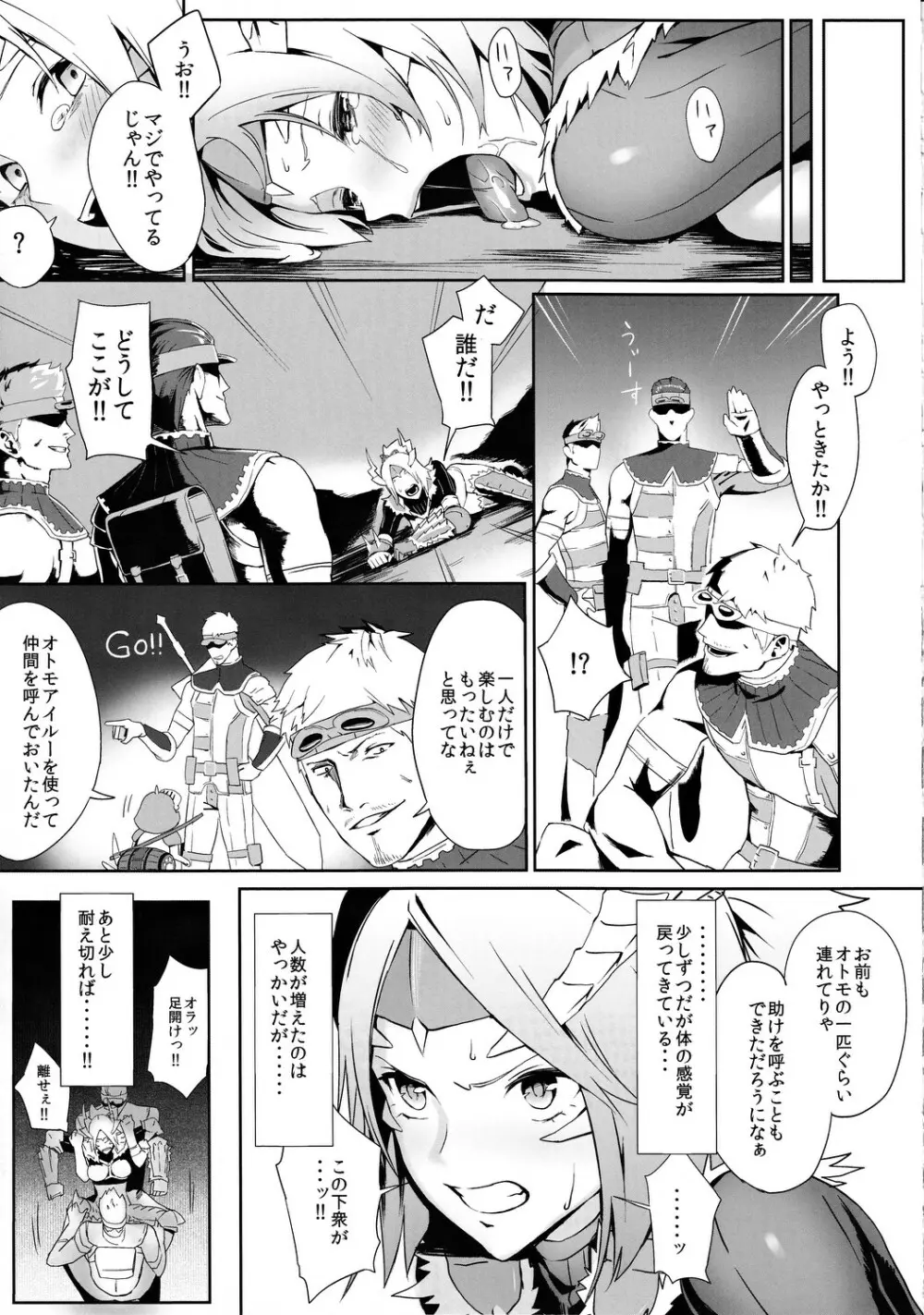 ジンオウハザード - page20