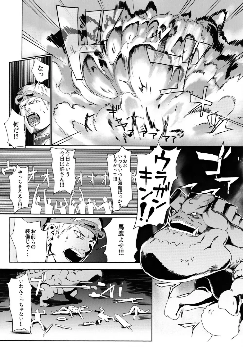 ジンオウハザード - page23