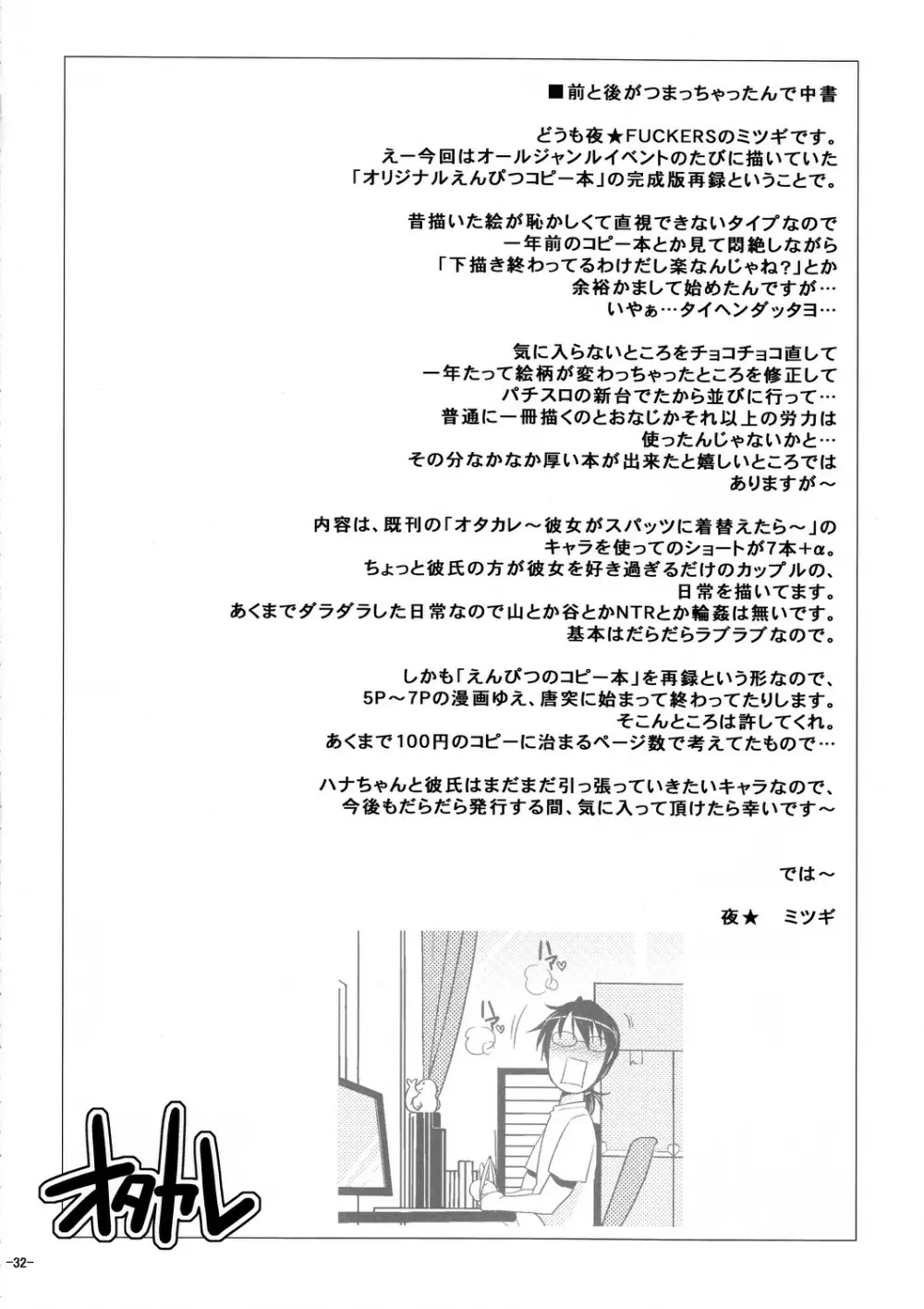 オタカレえんぴつコピー誌再録集 - page31