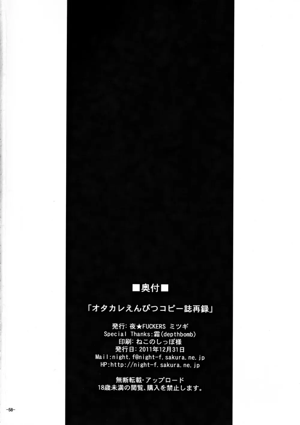 オタカレえんぴつコピー誌再録集 - page57