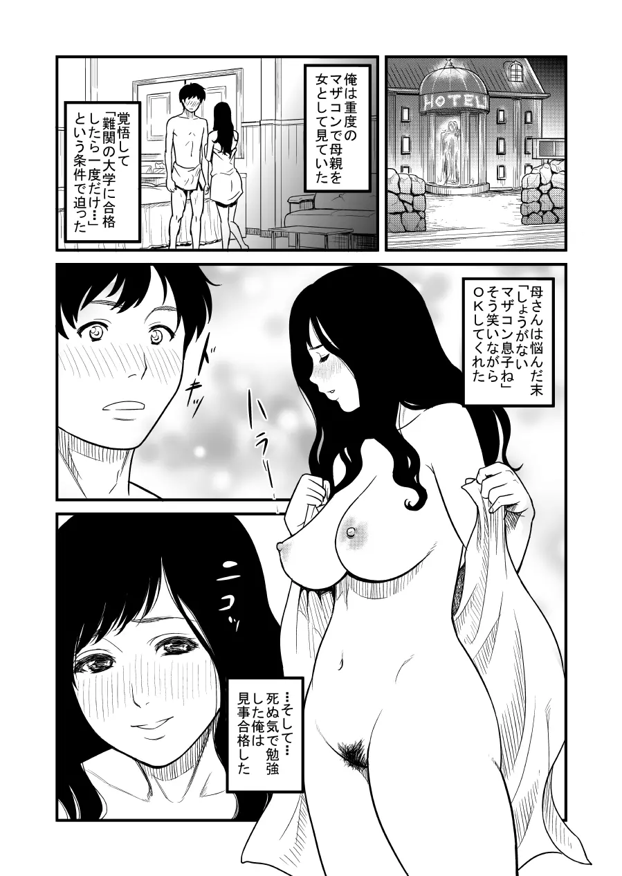 ママホビ - page2