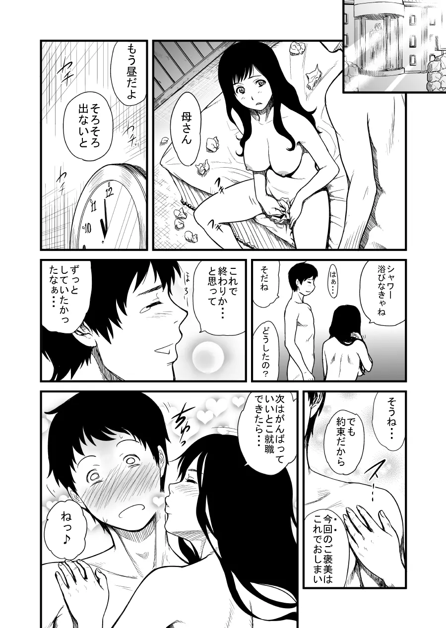 ママホビ - page21