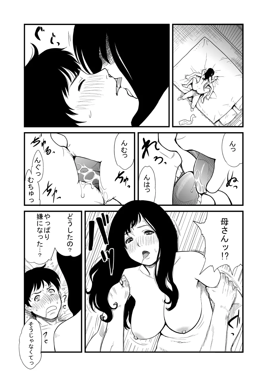 ママホビ - page4