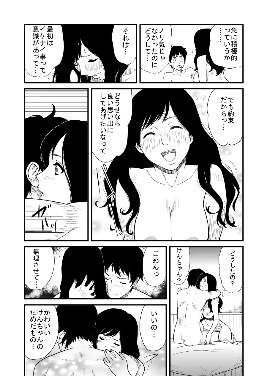 ママホビ - page5