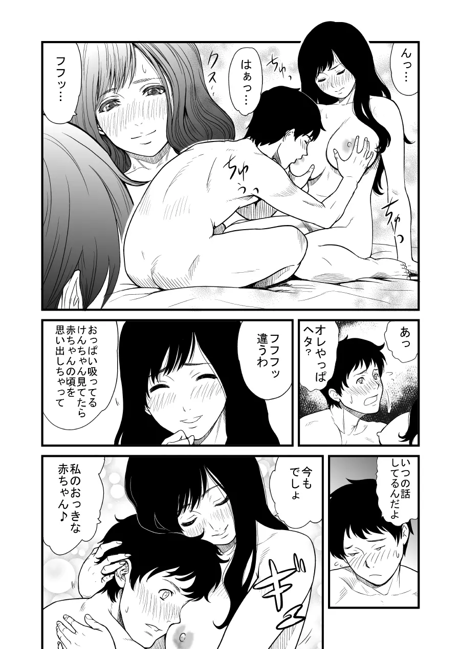 ママホビ - page7