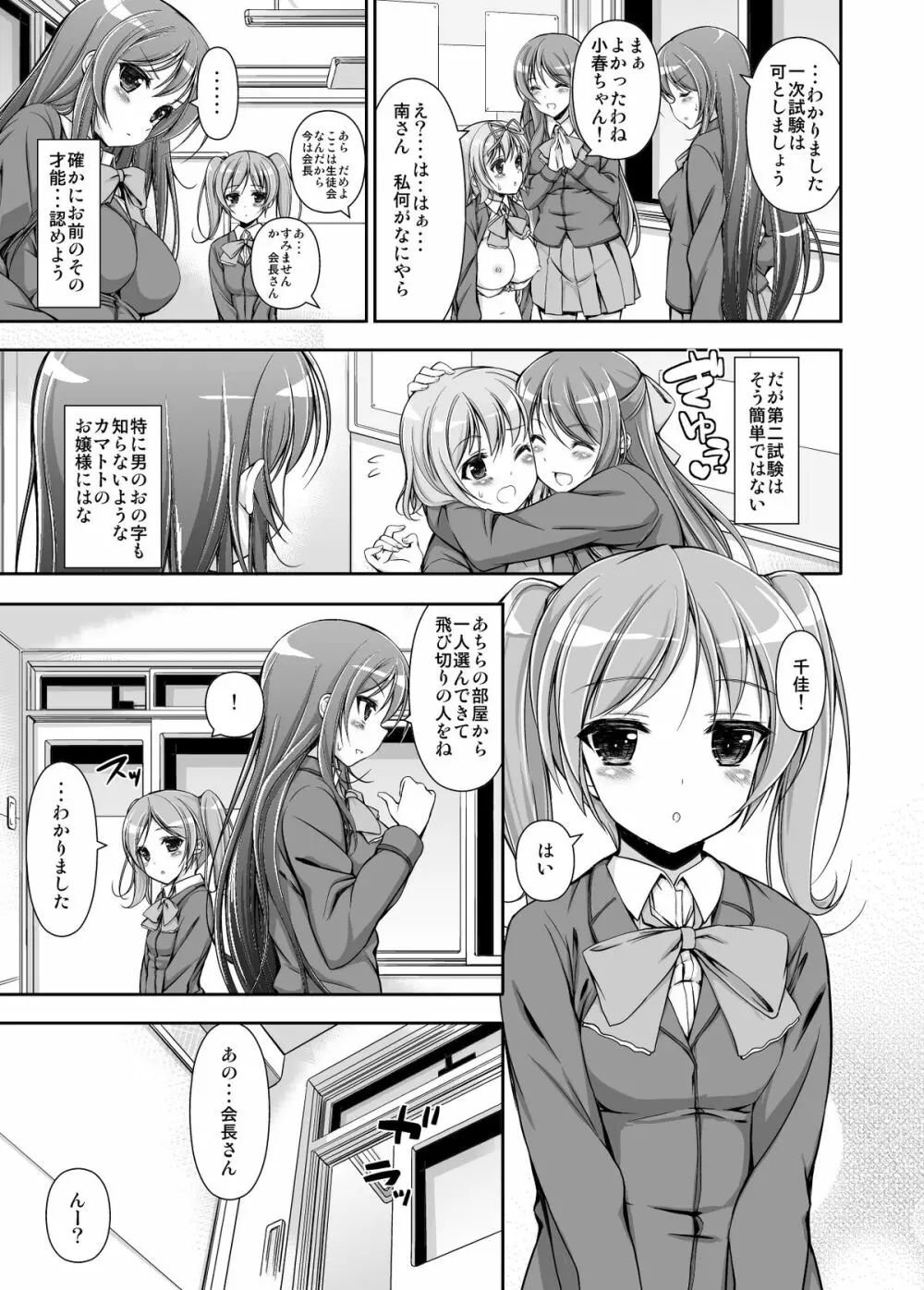 生徒会役員の特別業務 - page10