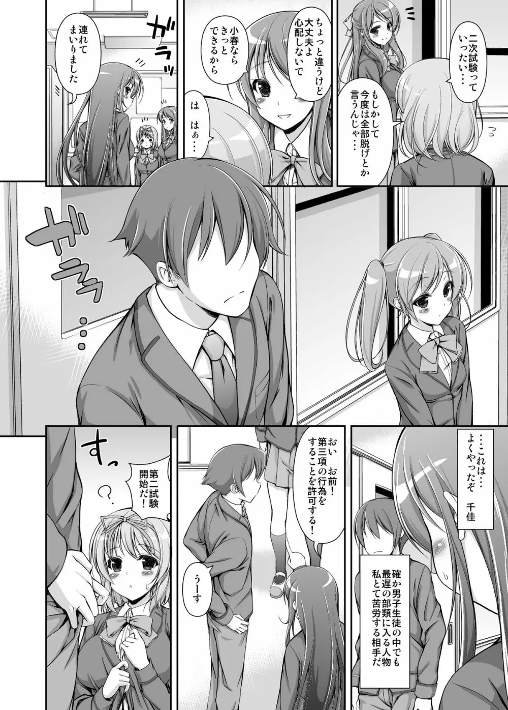 生徒会役員の特別業務 - page11