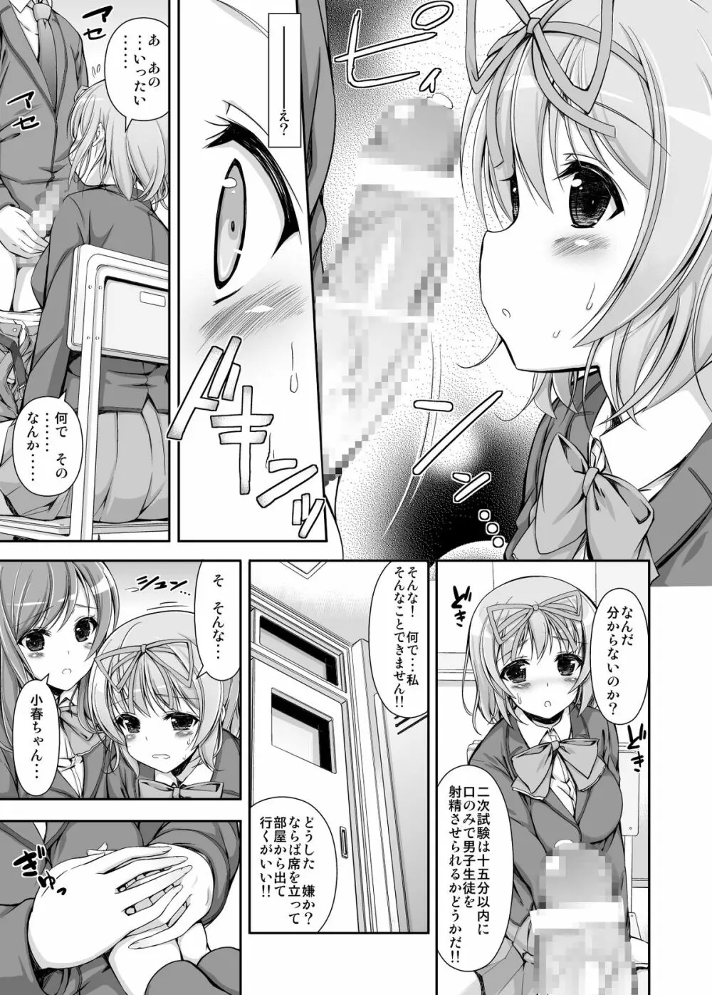 生徒会役員の特別業務 - page12