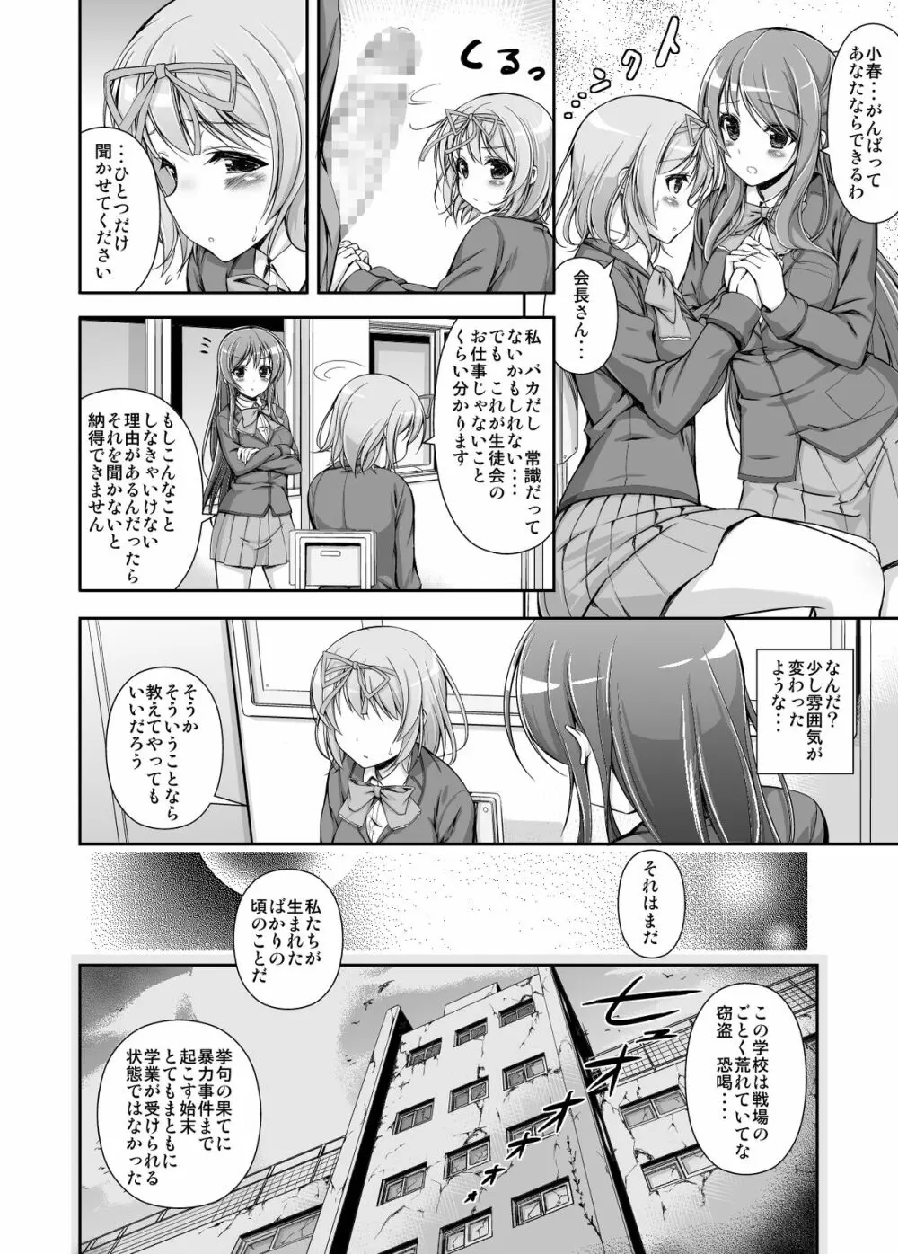 生徒会役員の特別業務 - page13