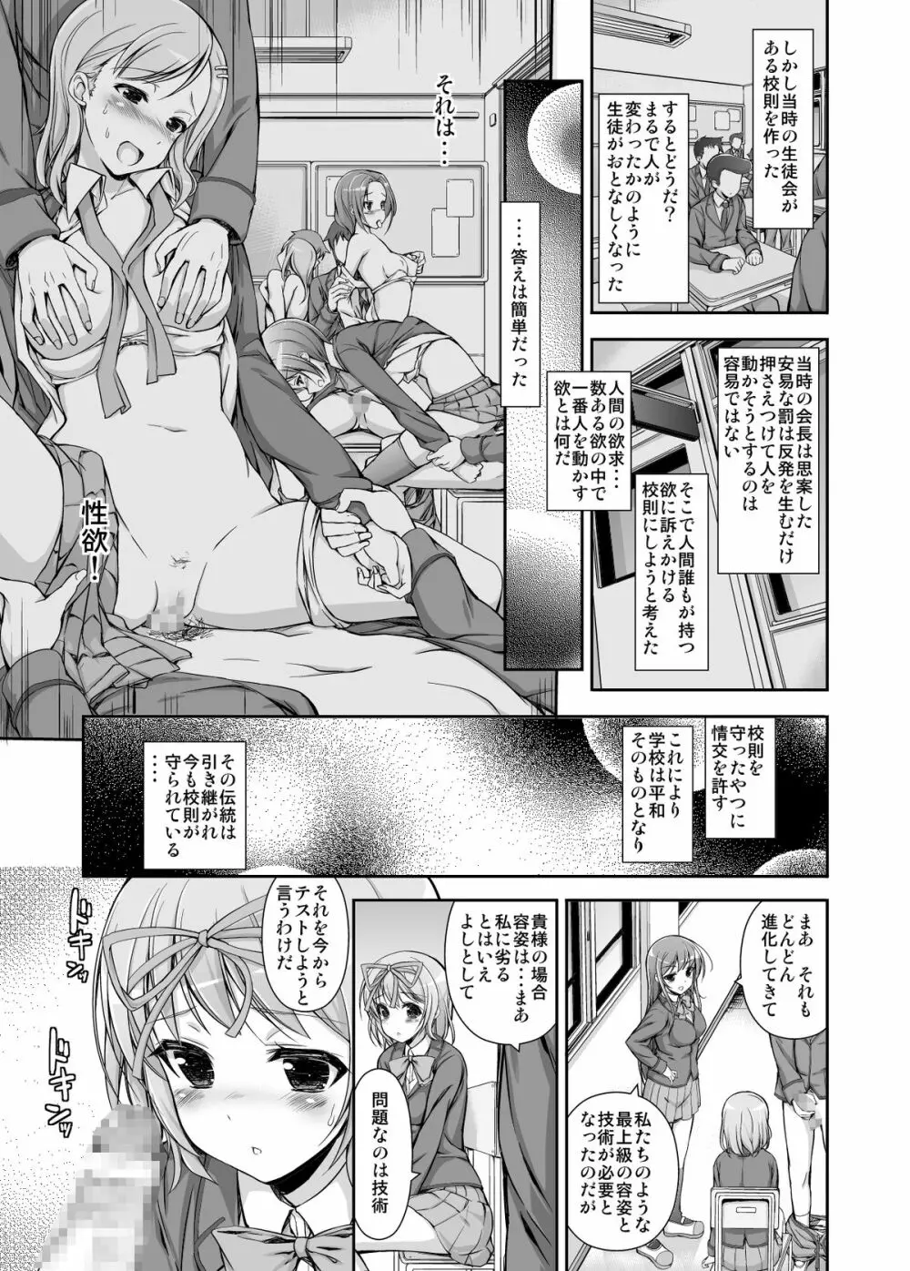 生徒会役員の特別業務 - page14