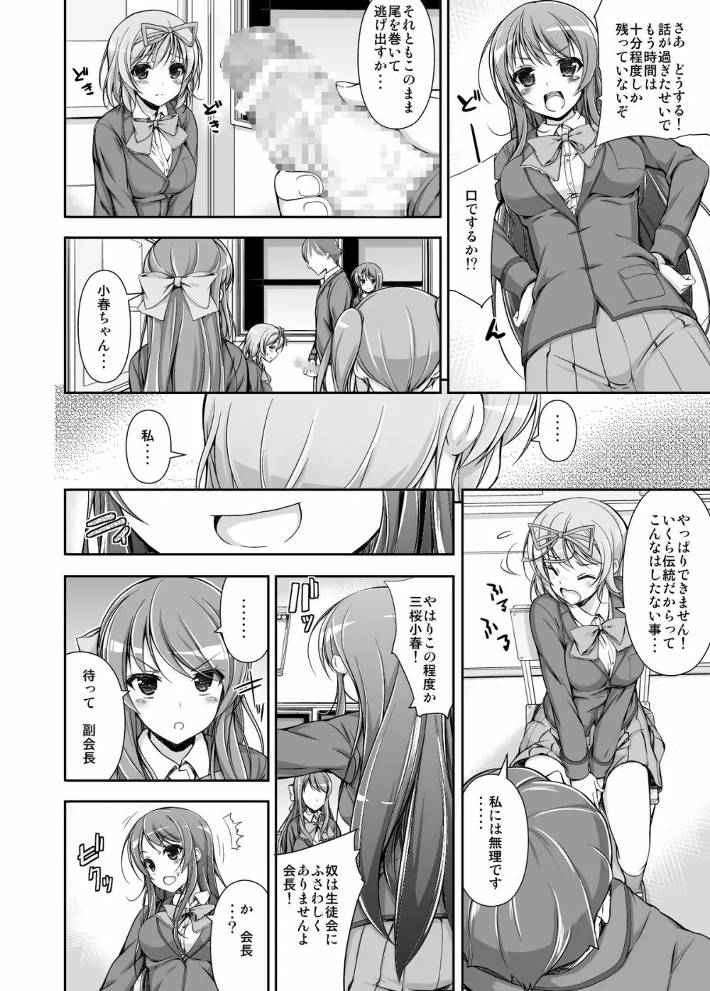 生徒会役員の特別業務 - page15