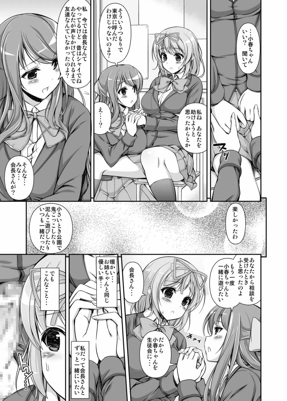 生徒会役員の特別業務 - page16