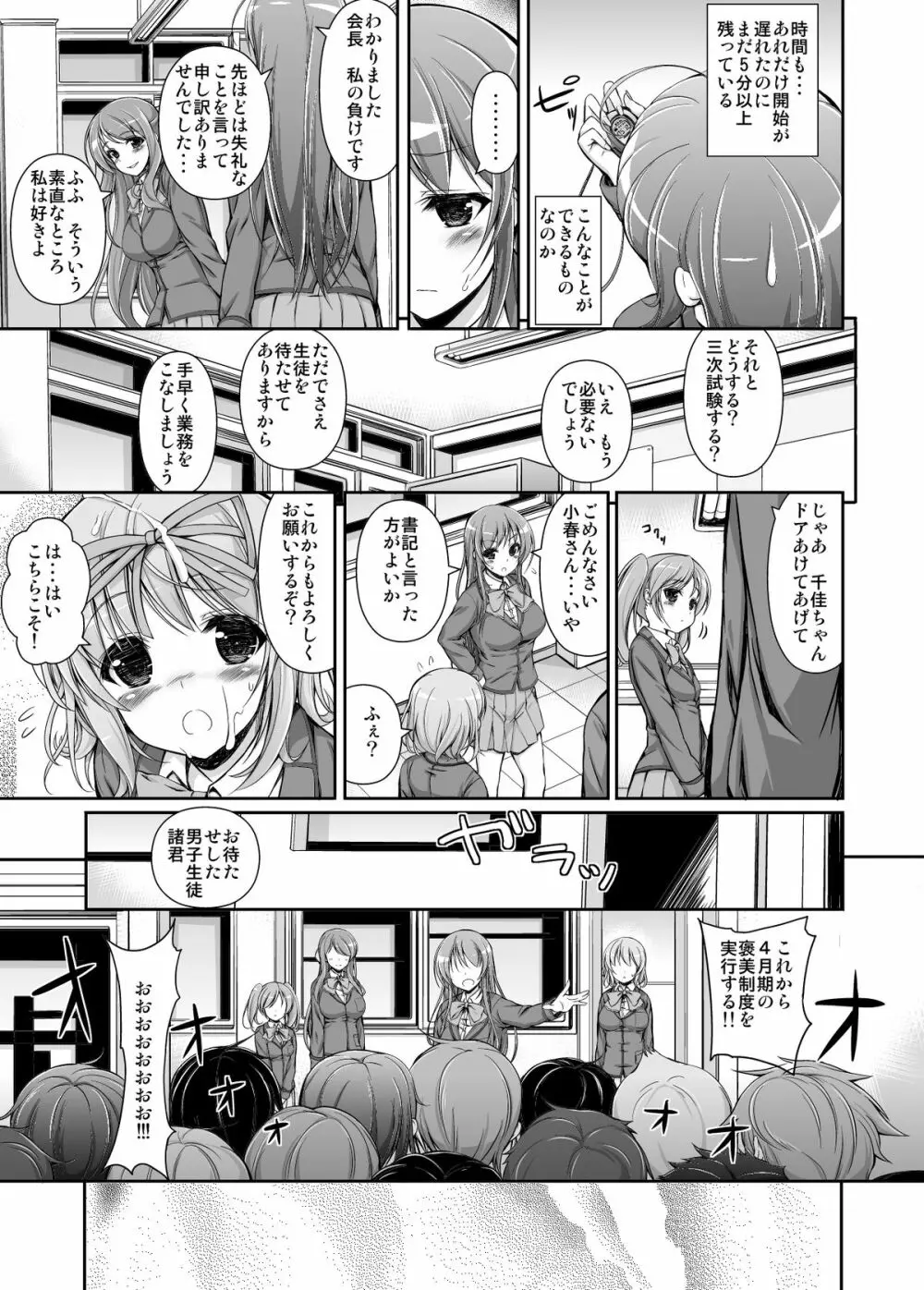 生徒会役員の特別業務 - page20