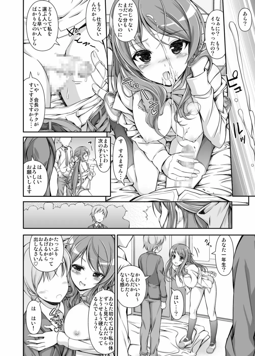 生徒会役員の特別業務 - page27