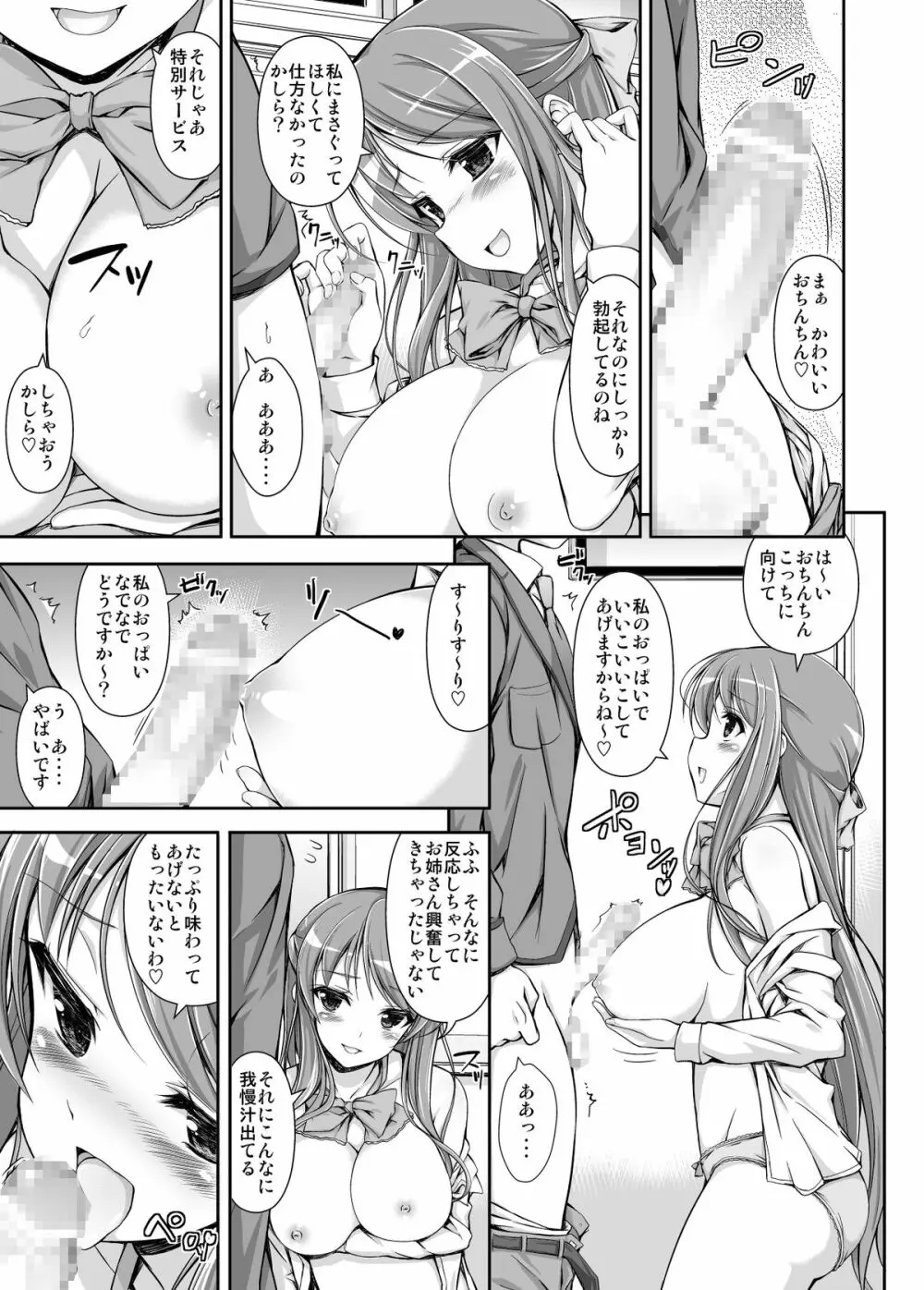 生徒会役員の特別業務 - page28