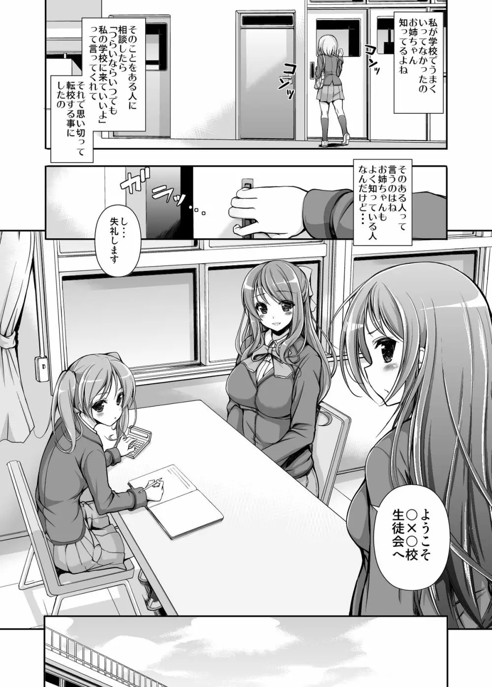 生徒会役員の特別業務 - page3