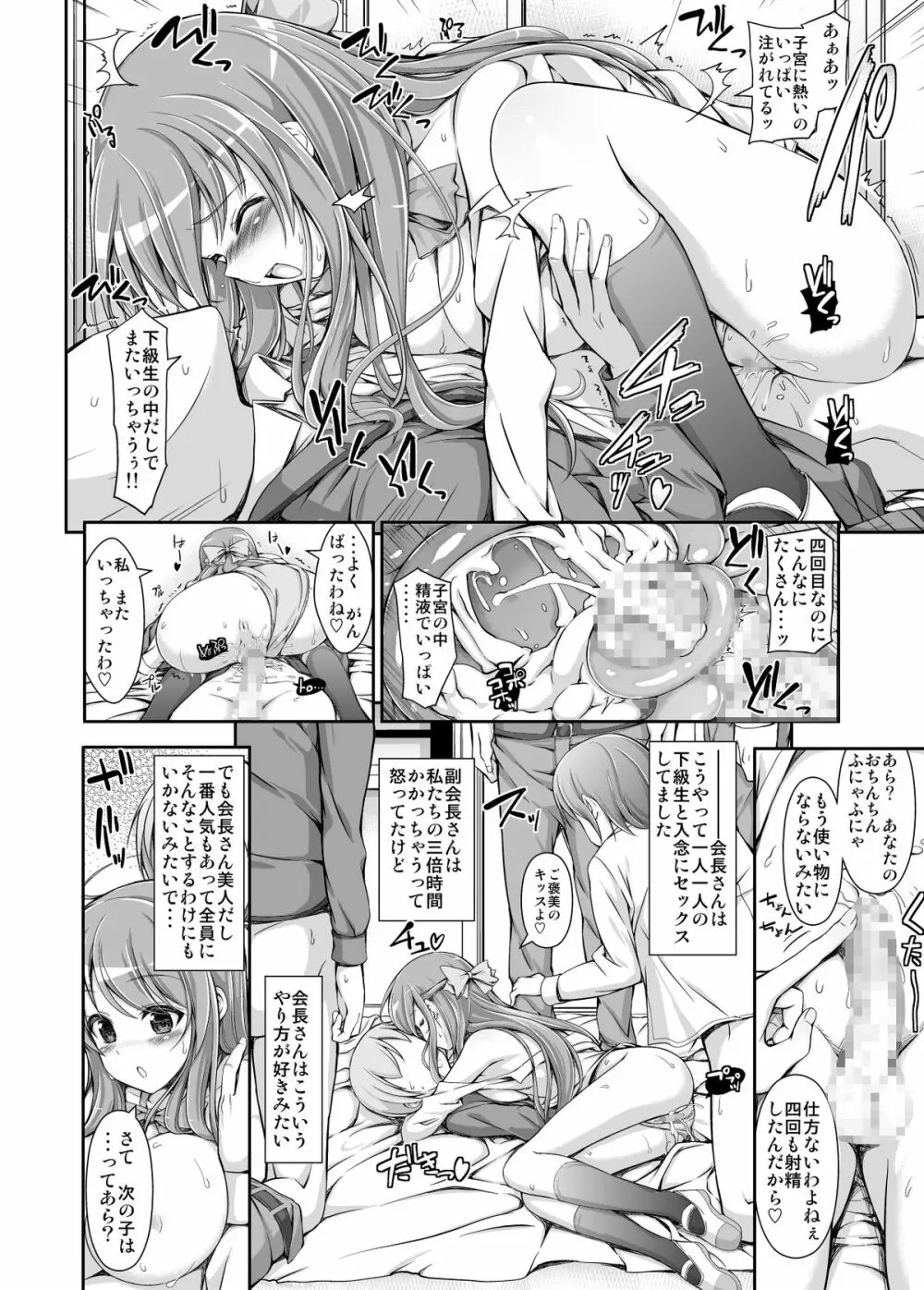 生徒会役員の特別業務 - page45