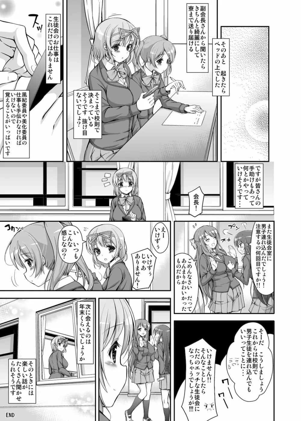 生徒会役員の特別業務 - page54