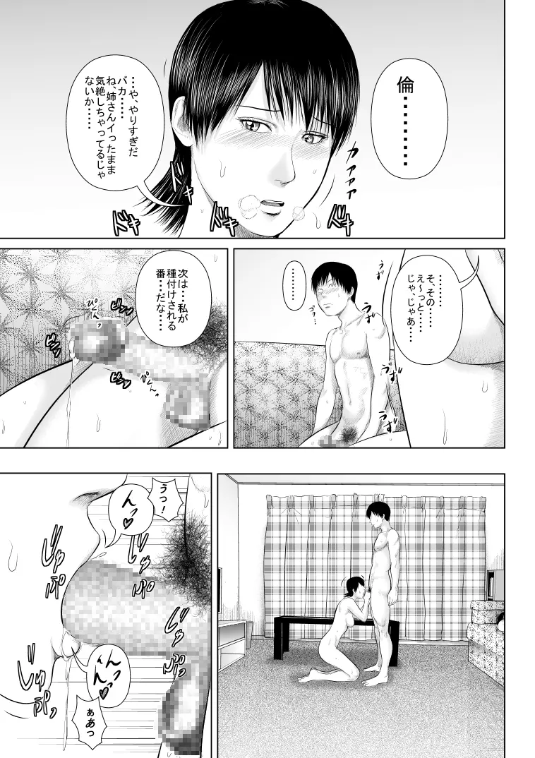 姉さん服を着てください4+@ - page19