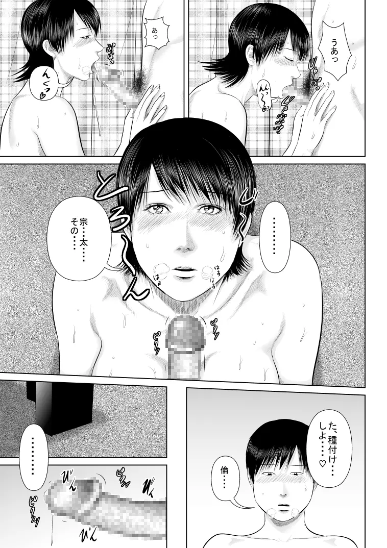 姉さん服を着てください4+@ - page21