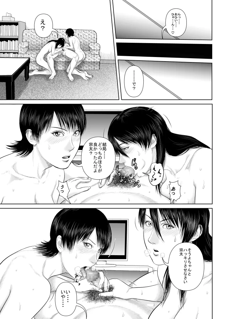 姉さん服を着てください4+@ - page31