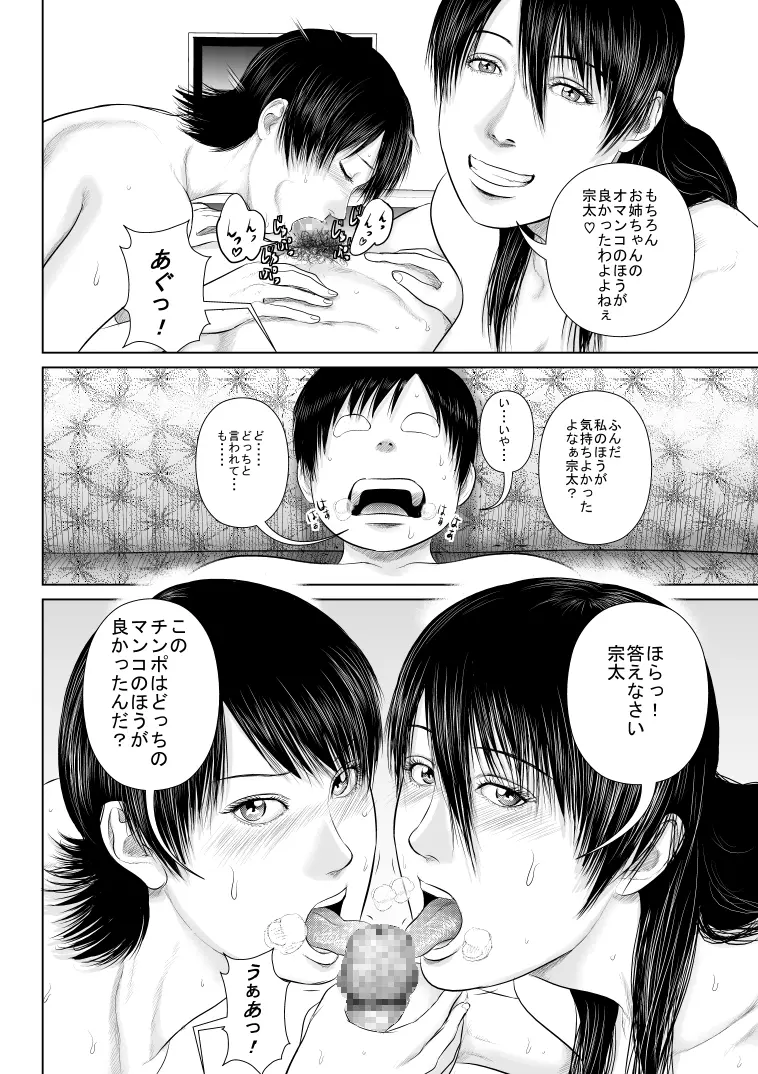 姉さん服を着てください4+@ - page32