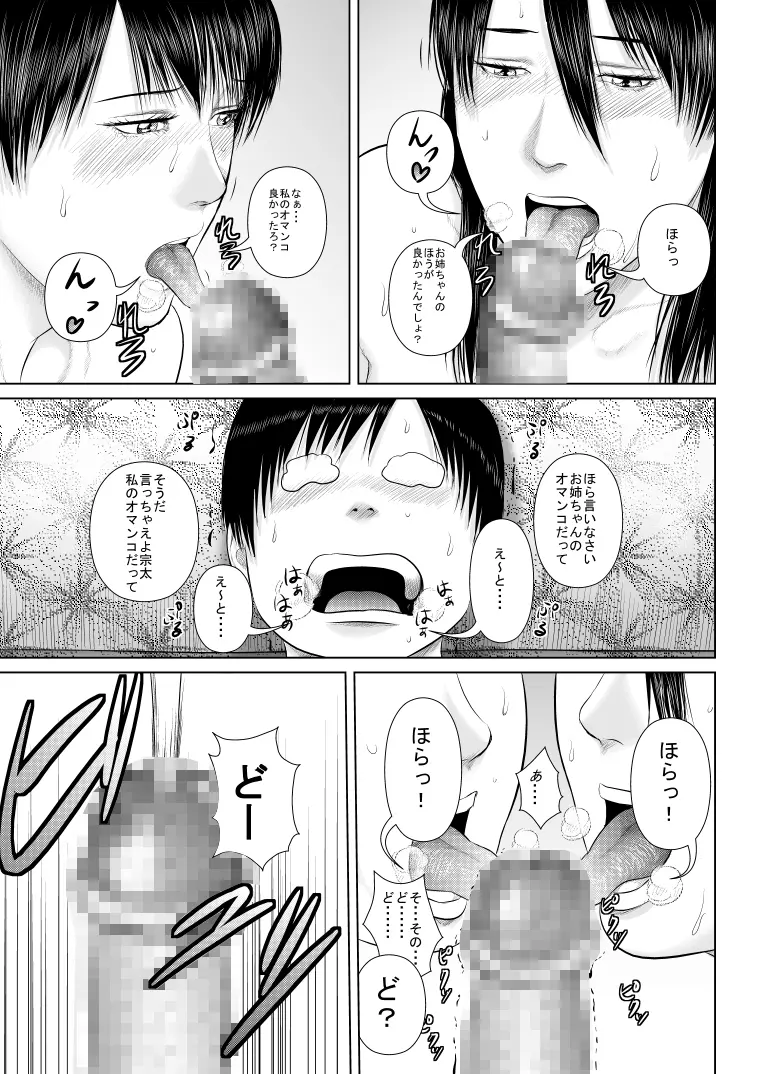 姉さん服を着てください4+@ - page33