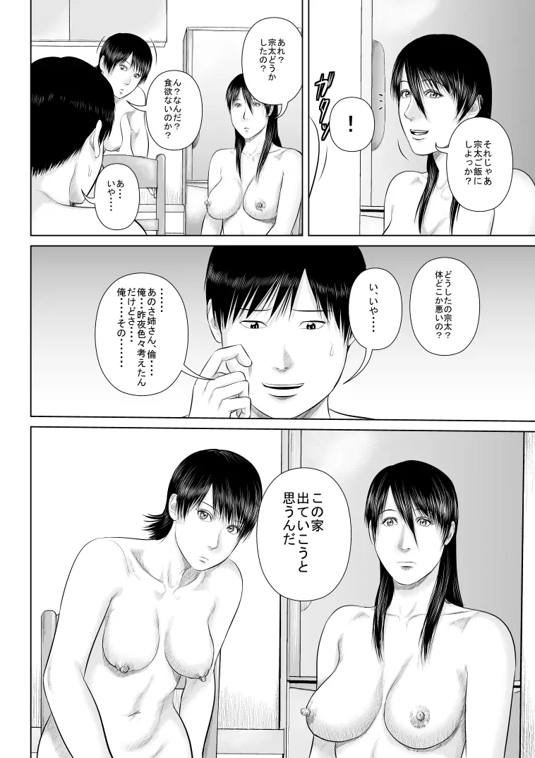 姉さん服を着てください4+@ - page36