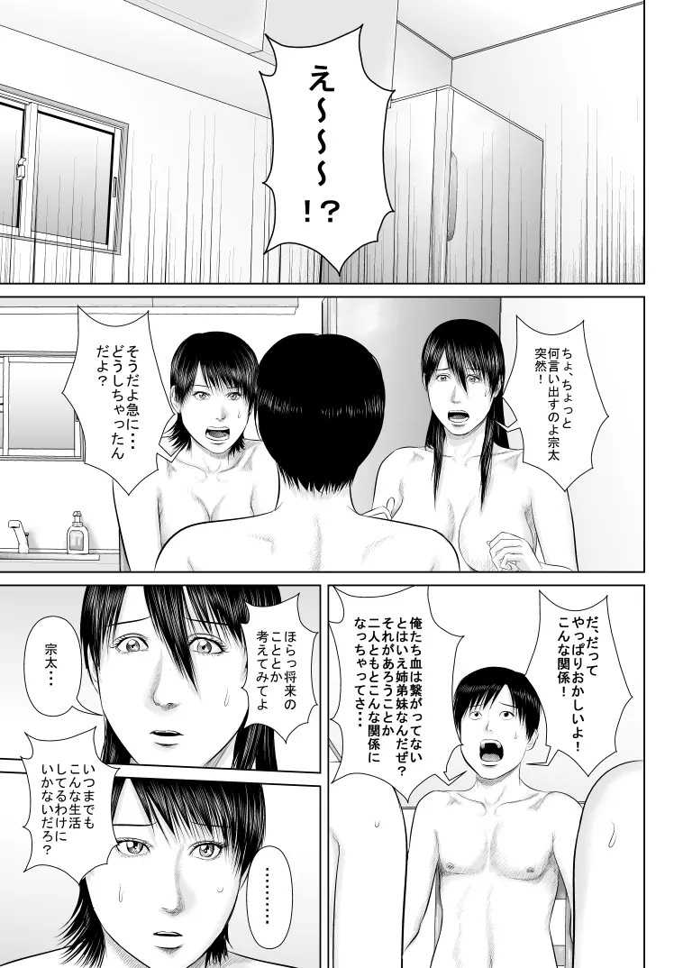 姉さん服を着てください4+@ - page37