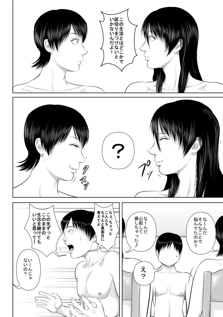 姉さん服を着てください4+@ - page38